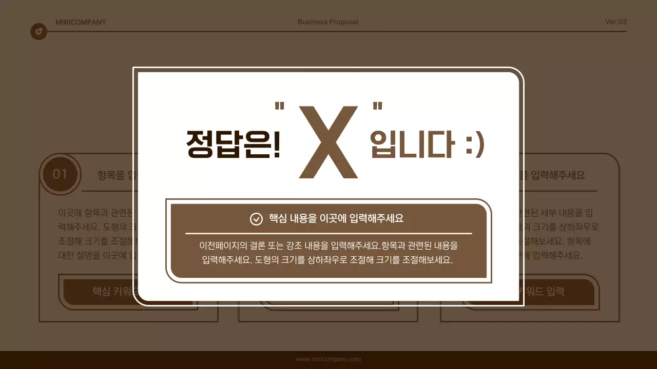 갈색과 흰색의 심플한 텍스트 강조 보고서