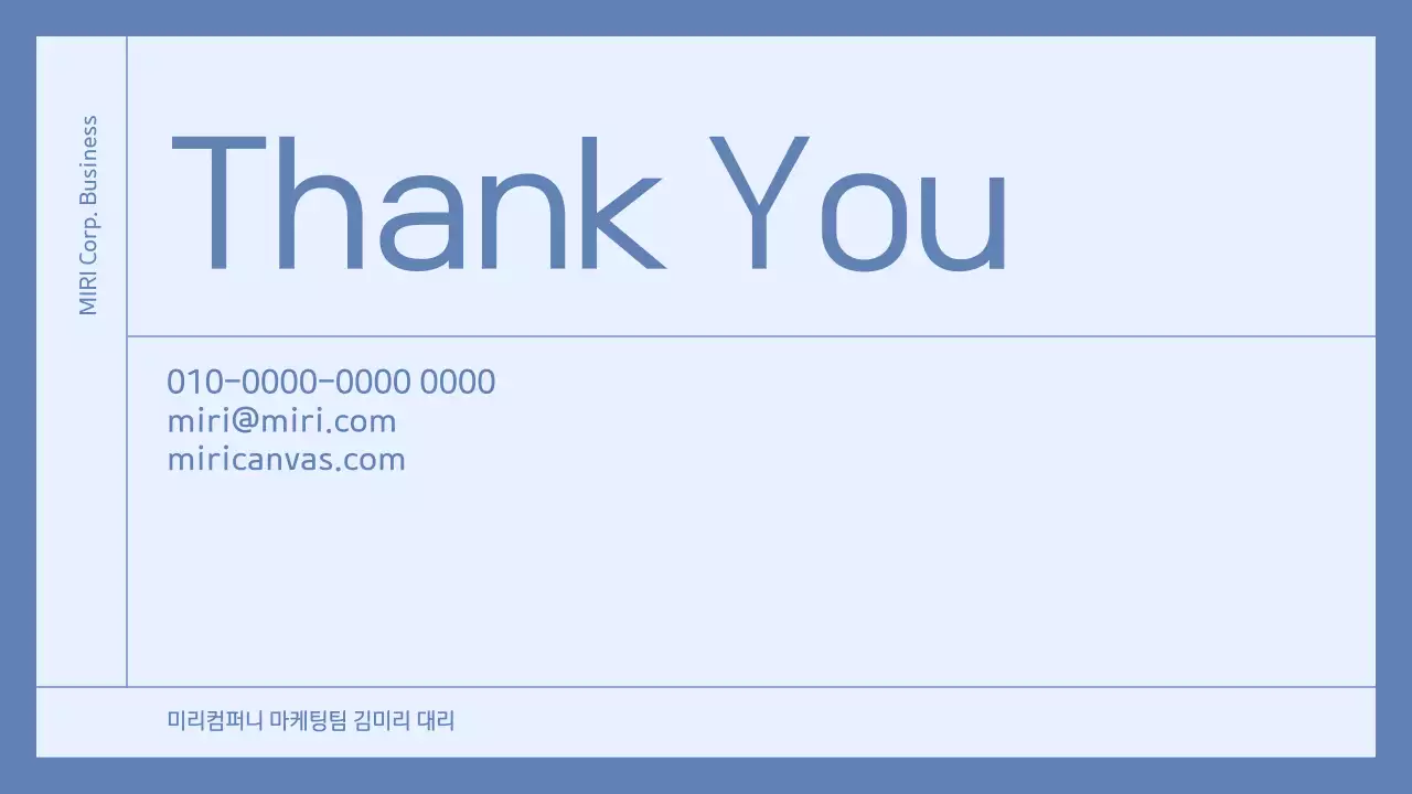 파랑의 심플한 비즈니스용 발표자료