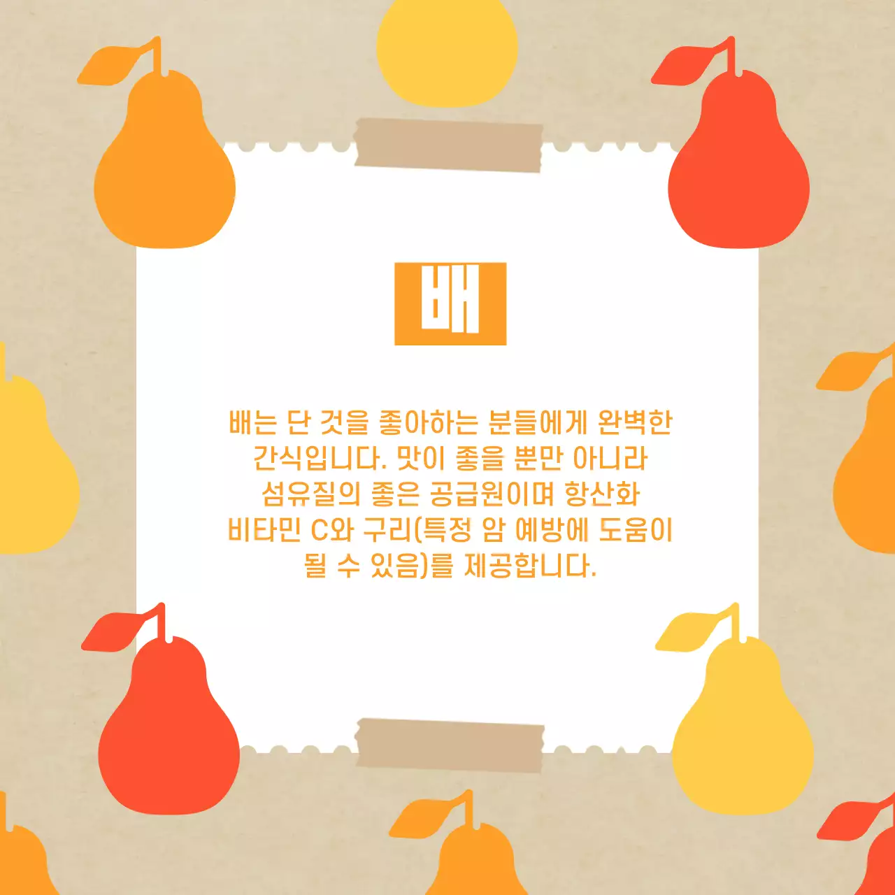 노랑색과 주황색의 클래식한 가을철 과일 홍보