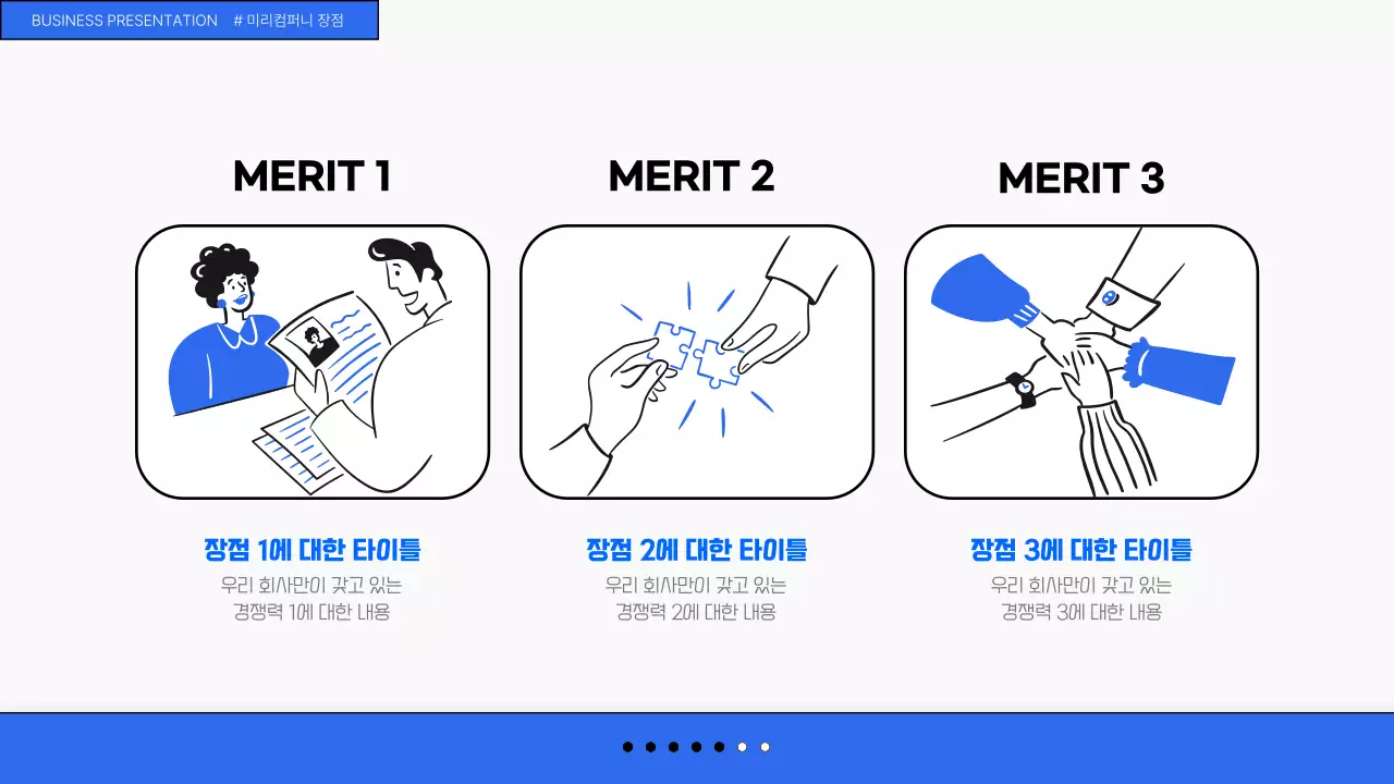 파랑의 모던한 설득력있는 비즈니스 자료