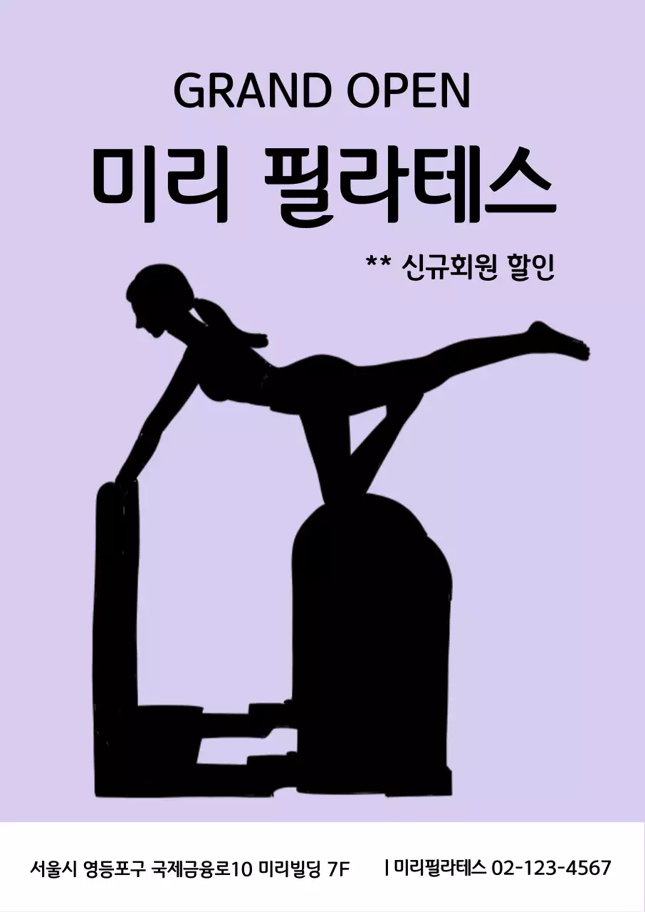 연보라색과 블랙색상이 조화를 이루는 필라테스 포스터 전단지 템플릿