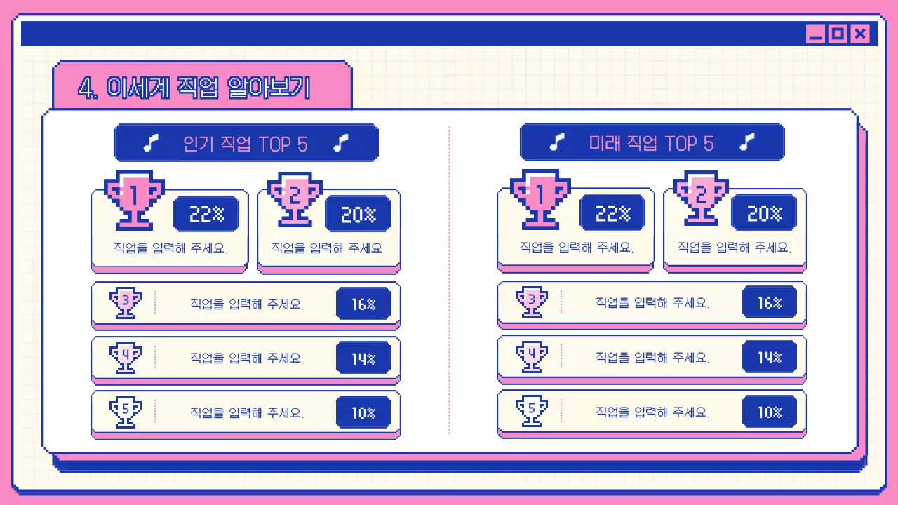 남색과 분홍색으로 꾸며진 레트로한 컨셉의 발표자료