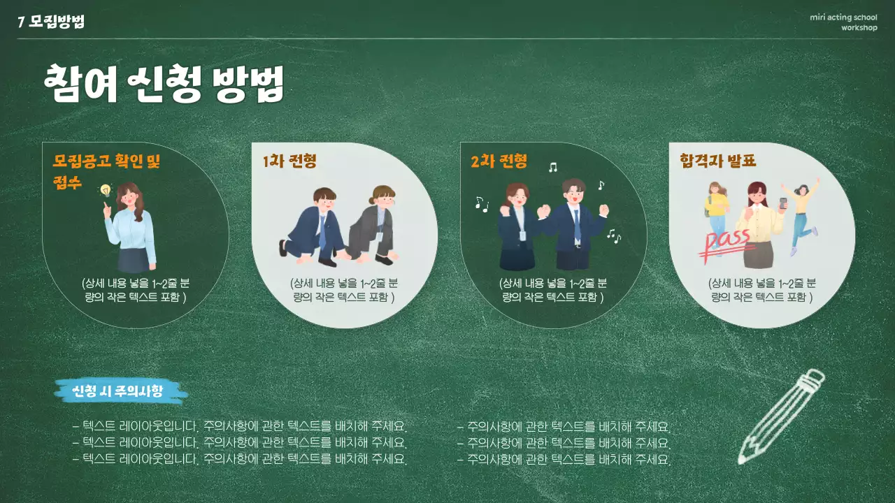 초록색의 칠판 손그림의 신입생 모집 워크샵 홍보