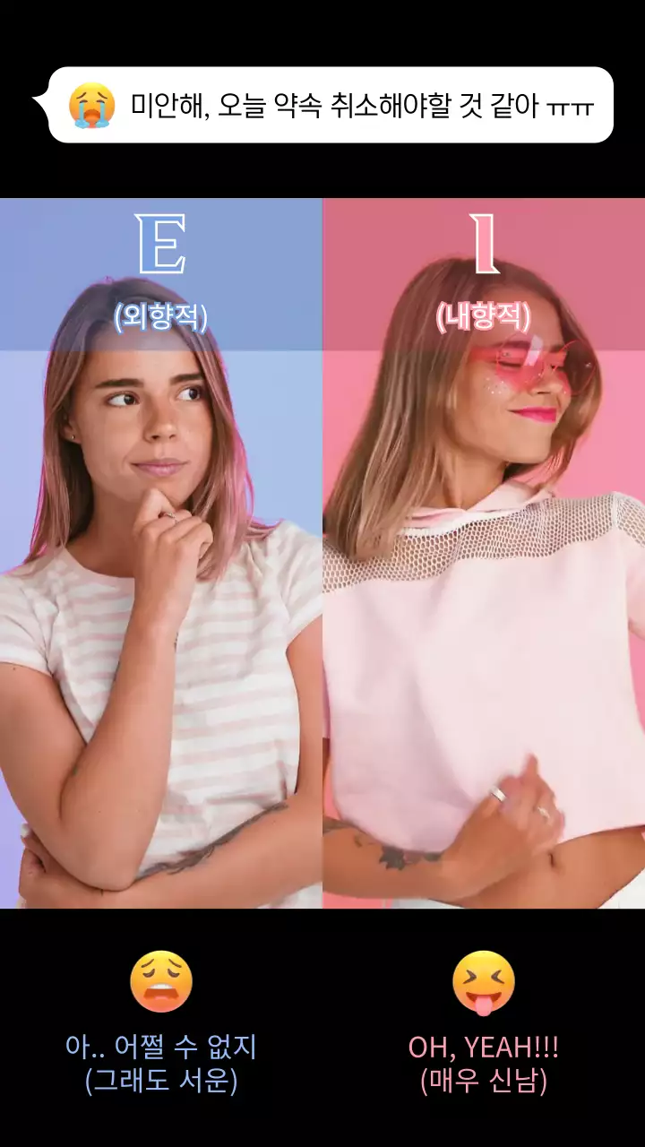 핑크 보라 심플한 mbti 성격 비교 분할