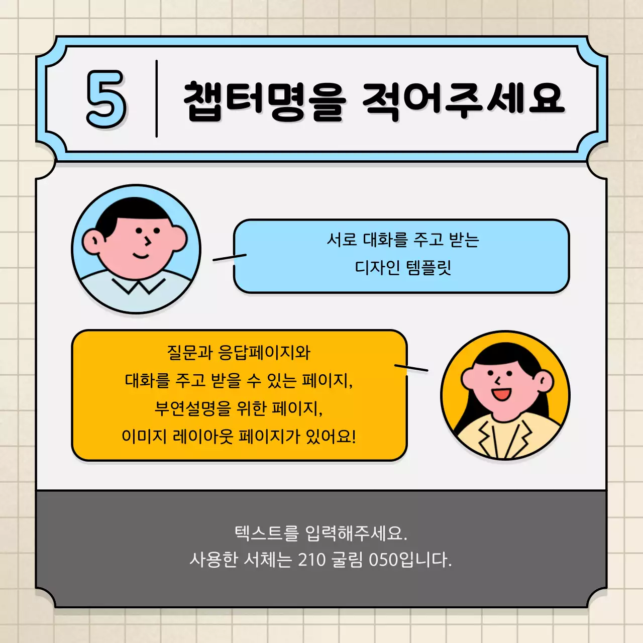 하늘색과 노란색의 말풍선과 귀여운 일러스트 스타일