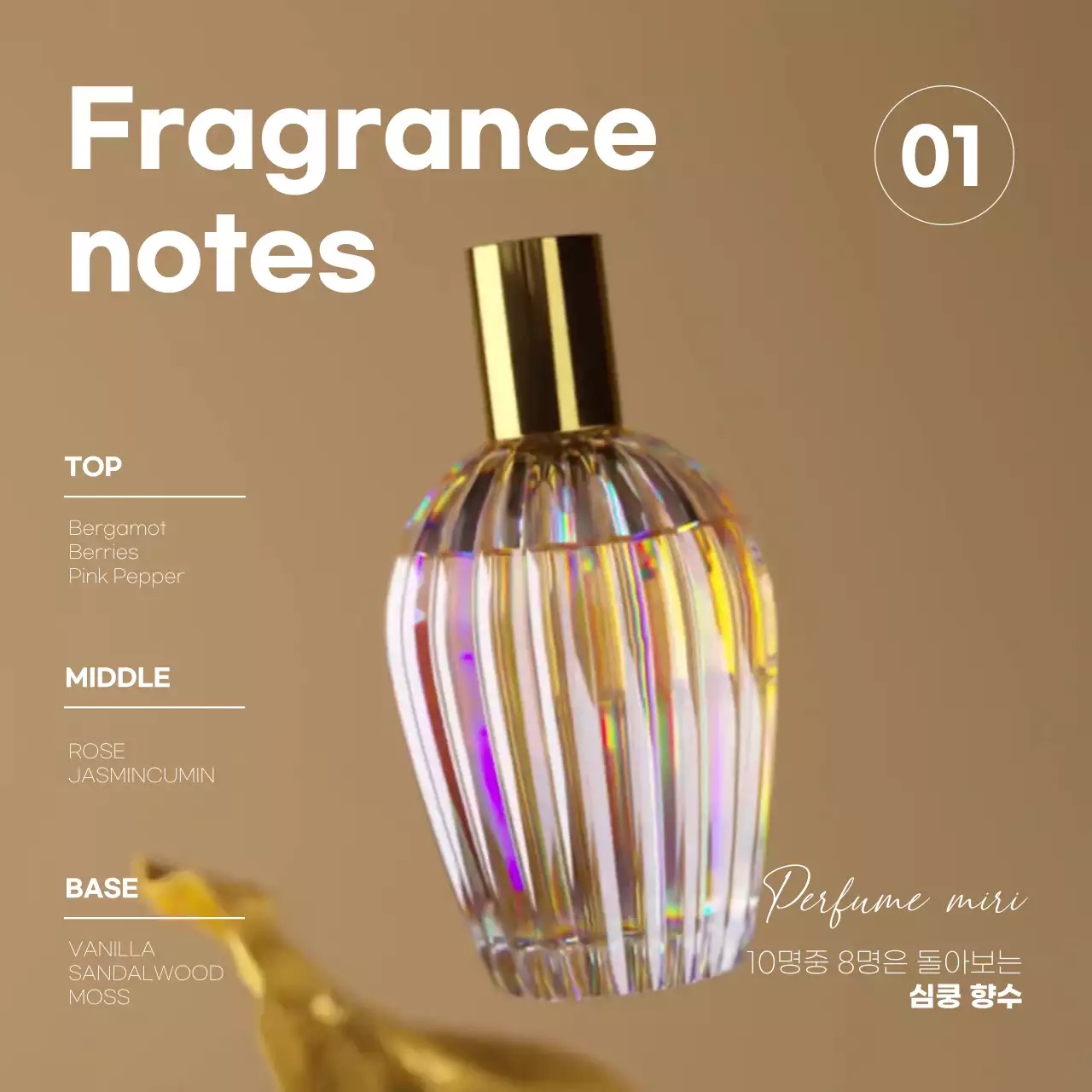 갈색과 노란색의 고급스러운 향수 광고