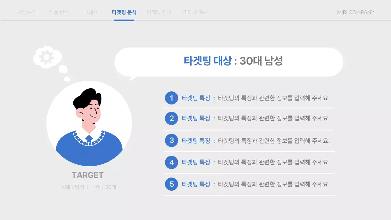 파랑의 심플한 효율 100% 마케팅 기획서