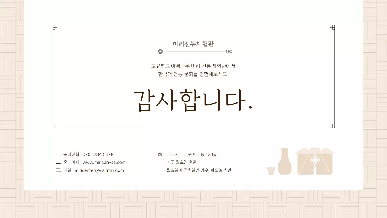 브라운 컬러의 한국적인 아이콘을 활용한 전통 체험관 안내