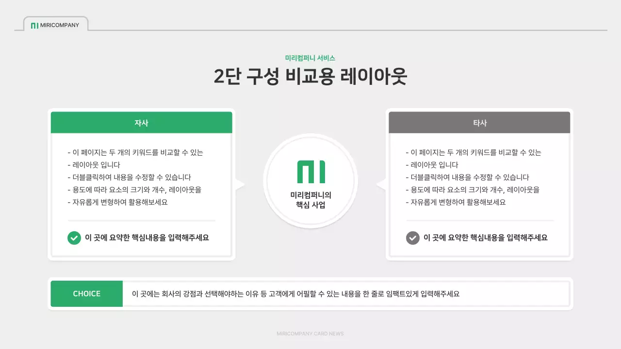 초록색과 회색의 심플한 회사소개서