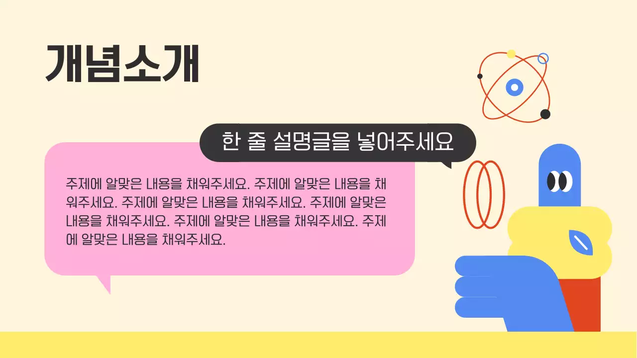  컬러풀한 귀여운 캐릭터가 설명해주는 개념 정리