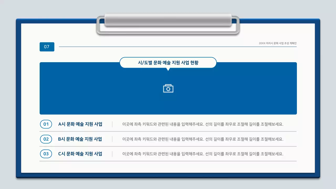파랑과 흰색의 미니멀한 클립보드 계획서