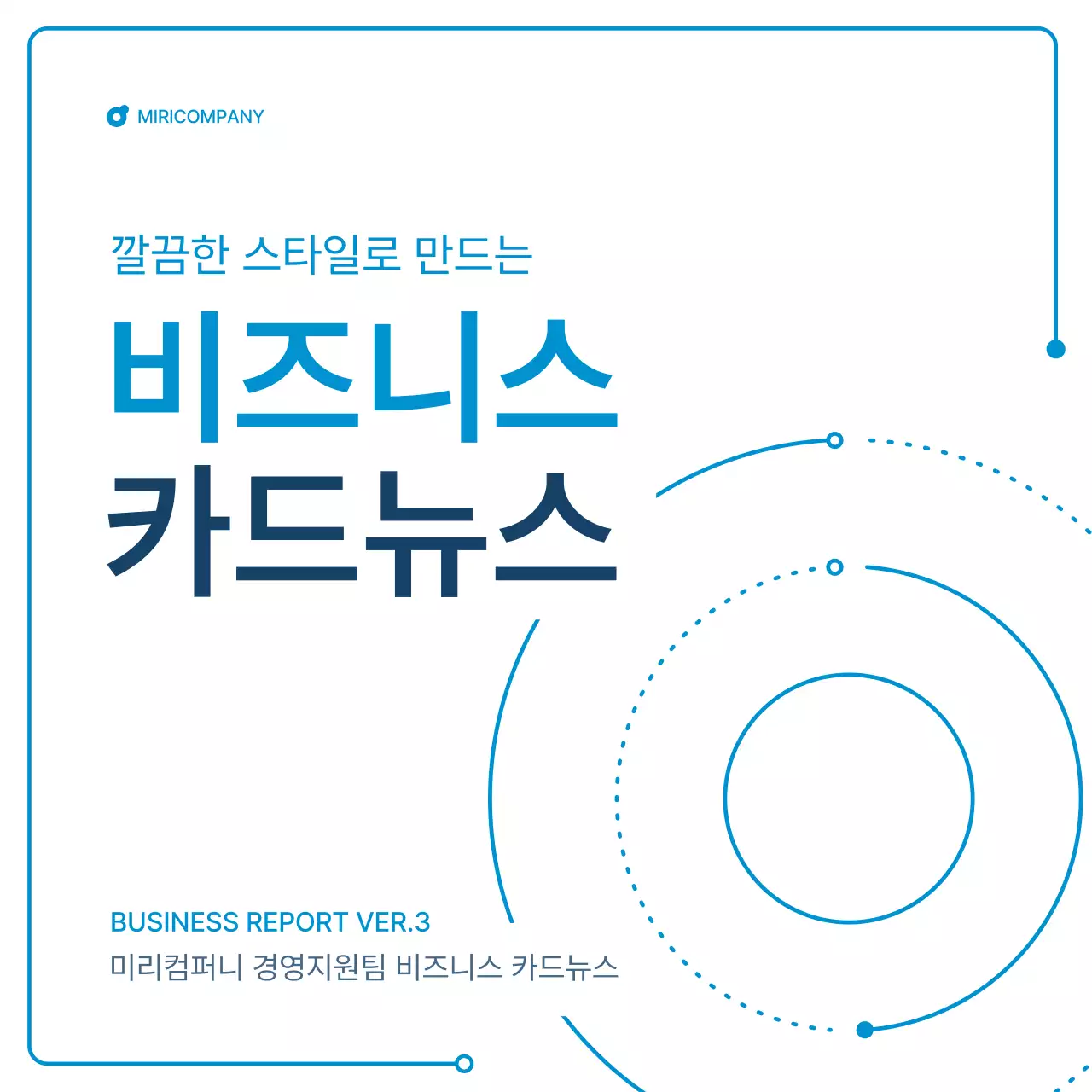 흰색과 파랑색 기하학의 기업 뉴스레터 안내서