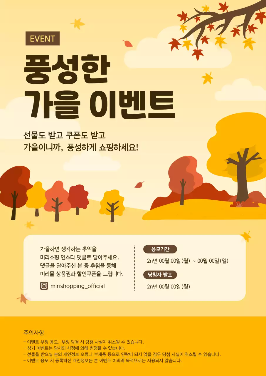 노란색의 아기자기한 가을풍경이 느껴지는 이벤트 안내