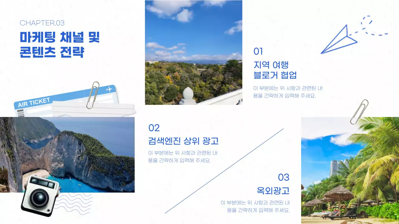 하늘색의 모던한 기차 여행 기획서