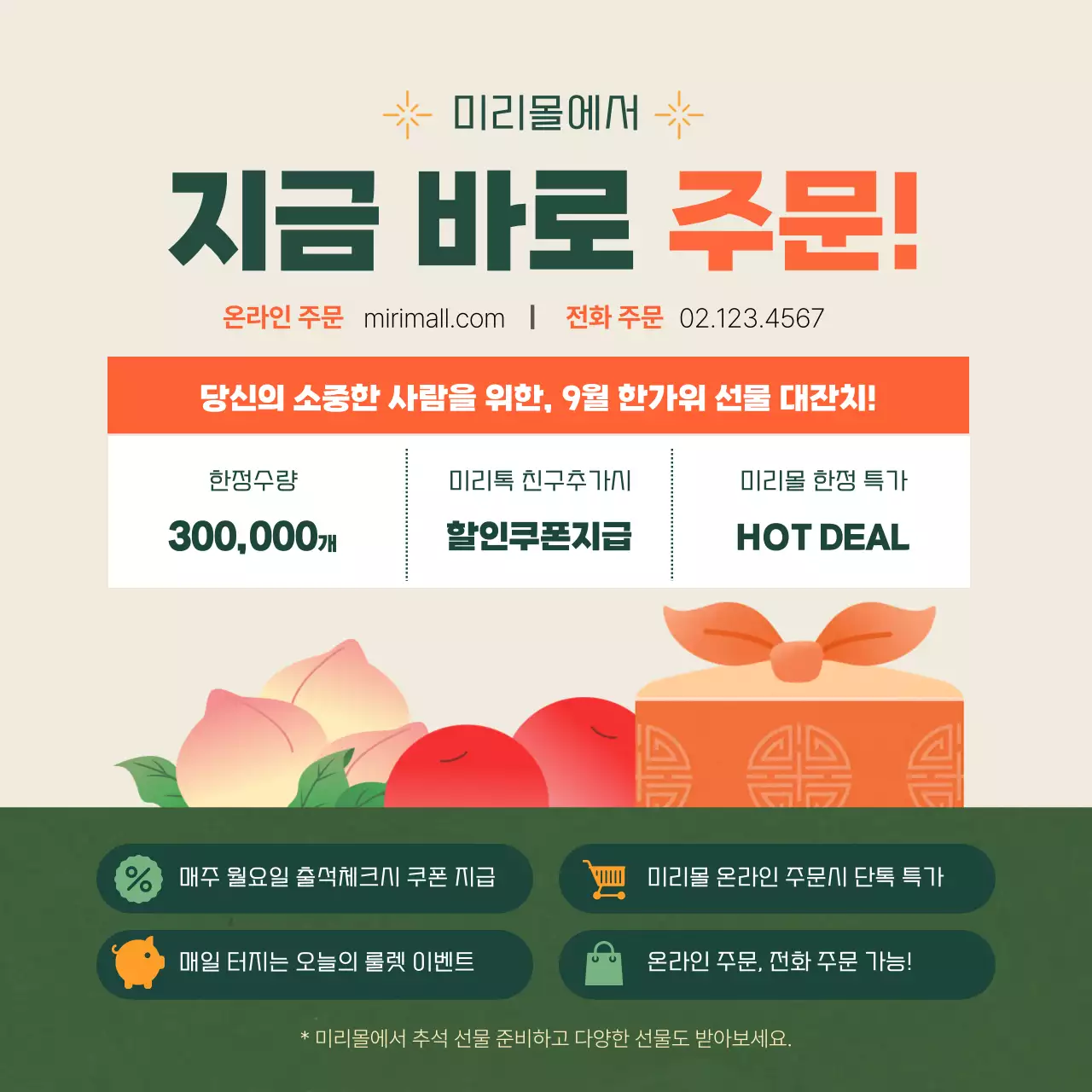 초록색 주황색 리소 프린팅 컨셉의 추석선물 사전예약