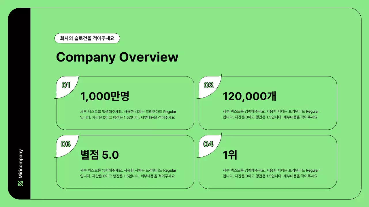 초록색의 심플한 라인과 비즈니스 일러스트