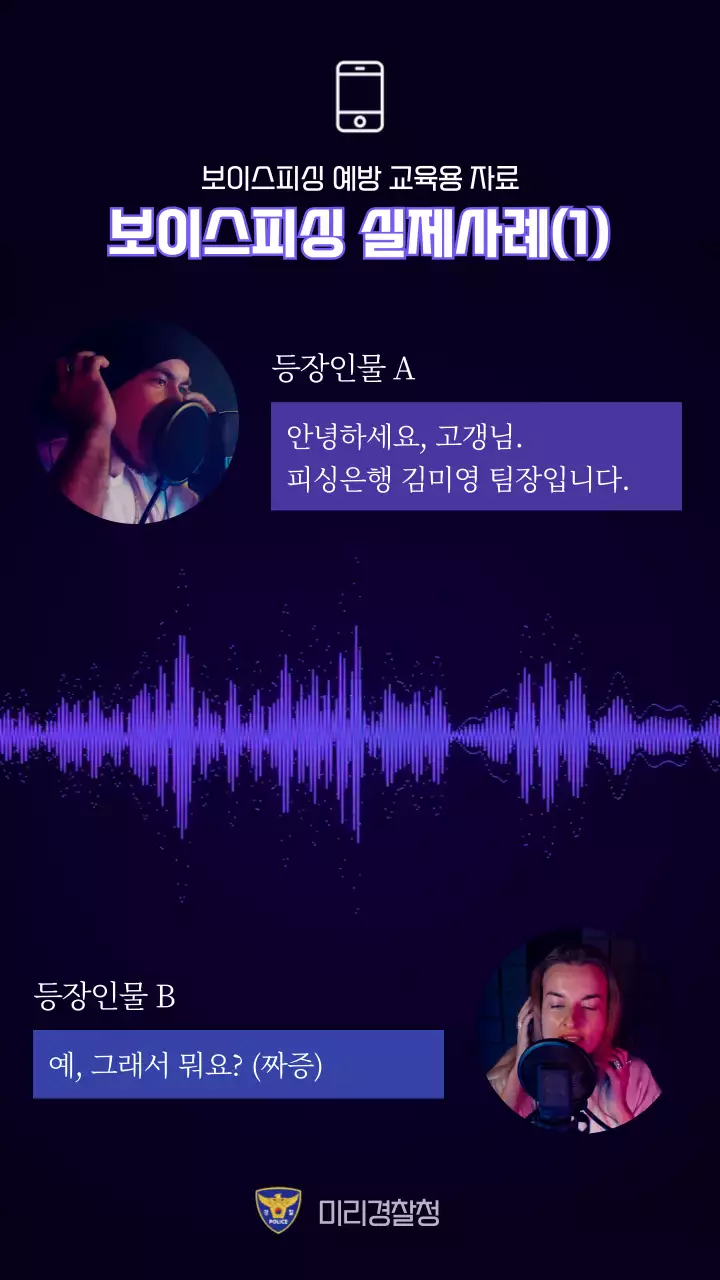 보라색 남색 사이버 보이스피싱 전화 통화 대화 편집