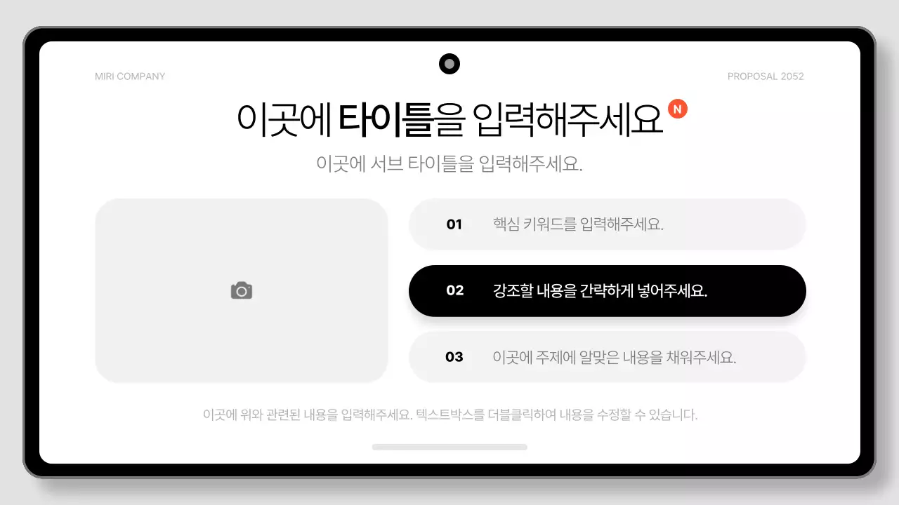 검정색과 흰색의 깔끔한 태블릿 패드 비즈니스 제안서
