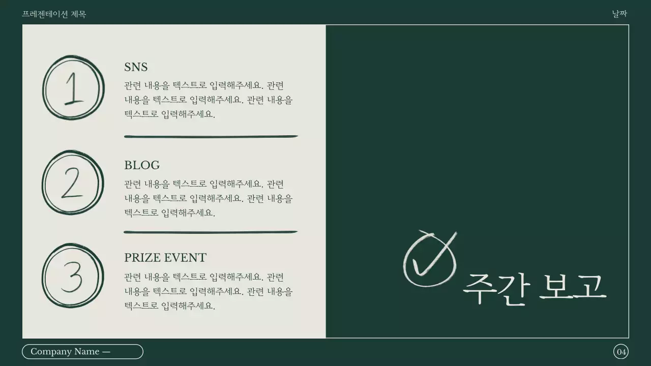 초록색과 베이지의 미니멀 마케팅 회의록 보고서