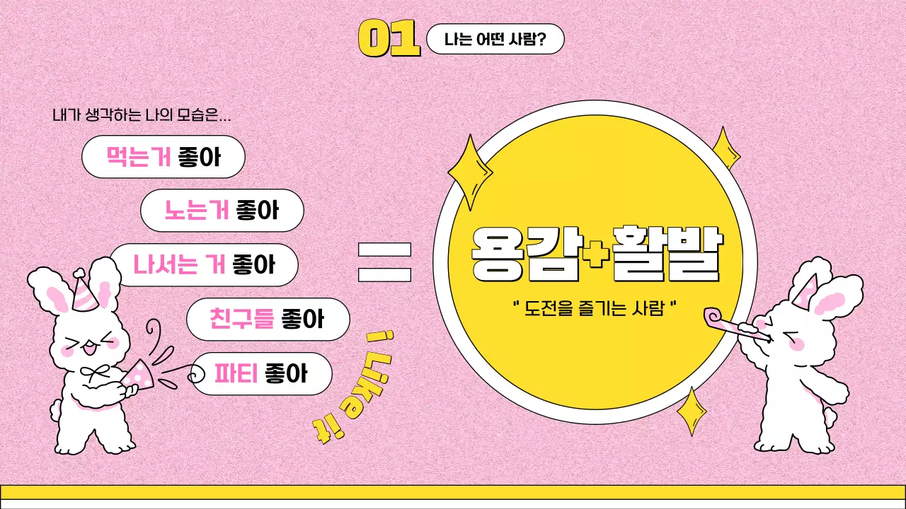 노랑 분홍 귀여운 토끼 캐릭터가 강조된 밝은 테마의 학생 진로 발표