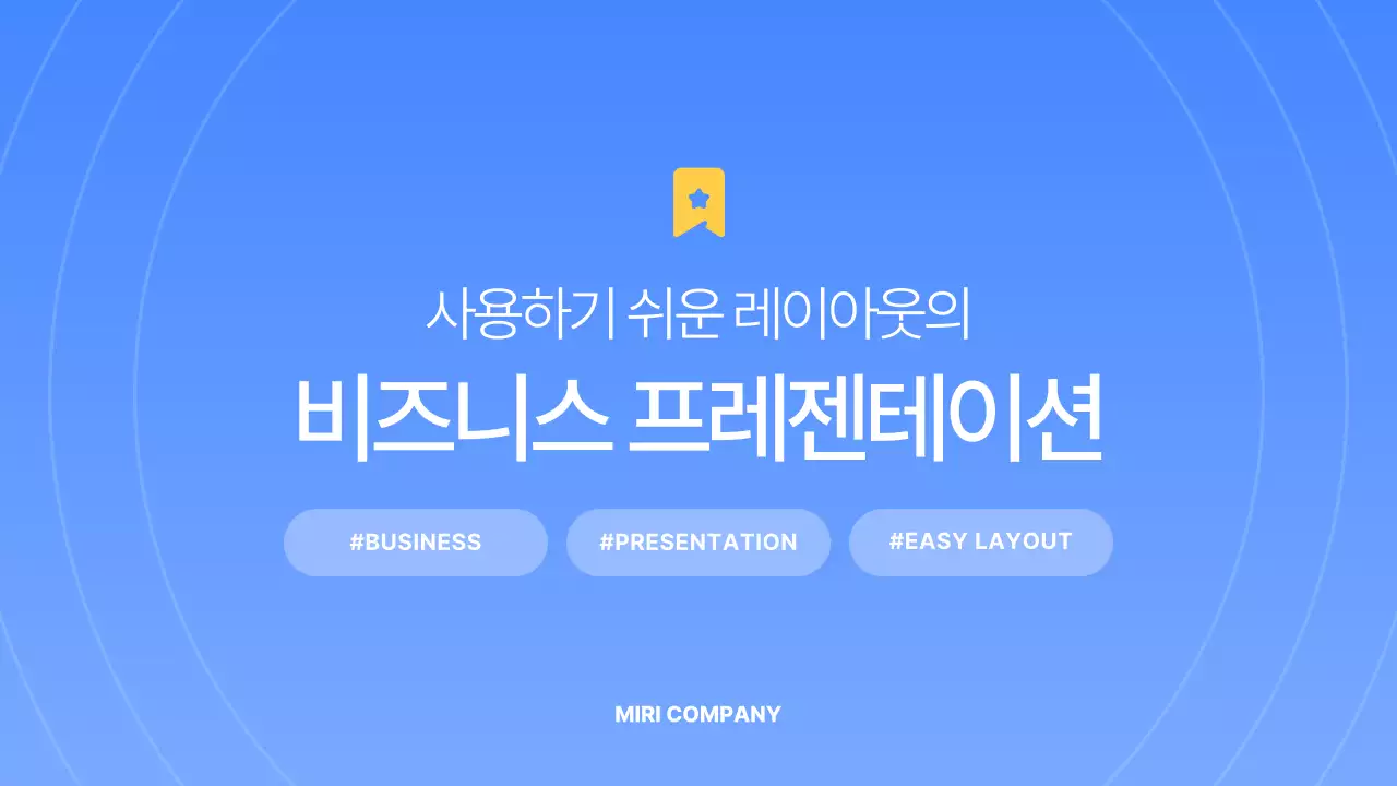 파랑과 노랑의 심플한 비즈니스 발표자료