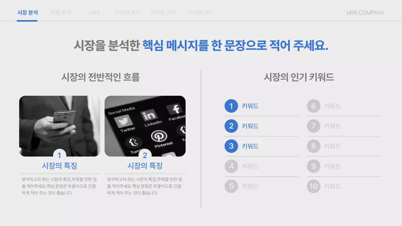 파랑의 심플한 효율 100% 마케팅 기획서