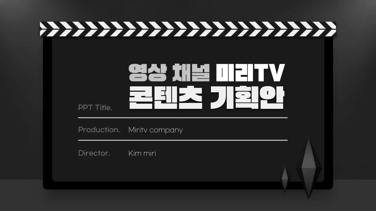 검정과 흰색의 고급스러운 영상 콘텐츠 기획서