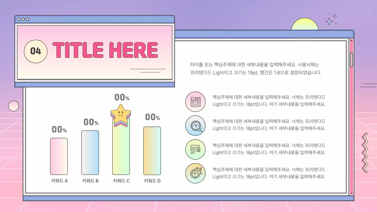 핑크색 그라데이션의 키치한 비즈니스 회사소개서