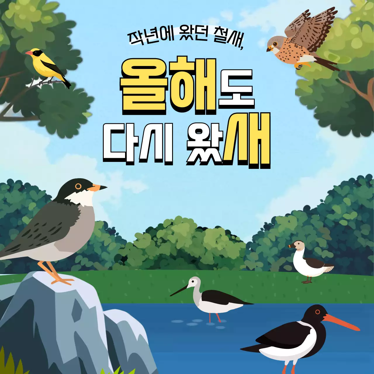 초록색과 하늘색의 트로피칼한 10월 세계 철새의 날 교육자료