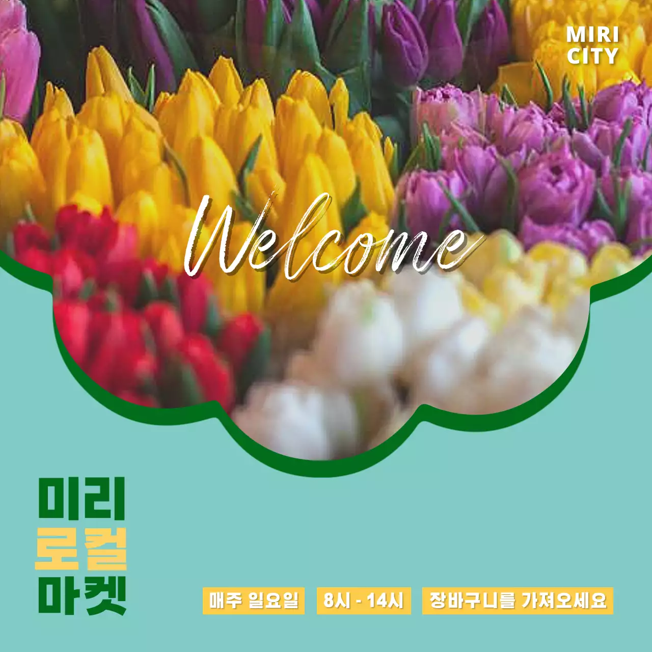 민트색과 노랑색의 단순한 로컬 마켓 홍보