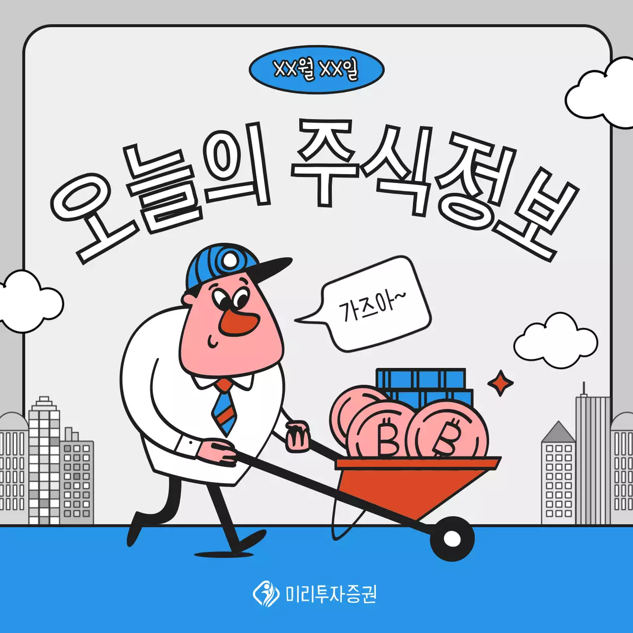 빨강과 파랑의 심플한 주식 정보