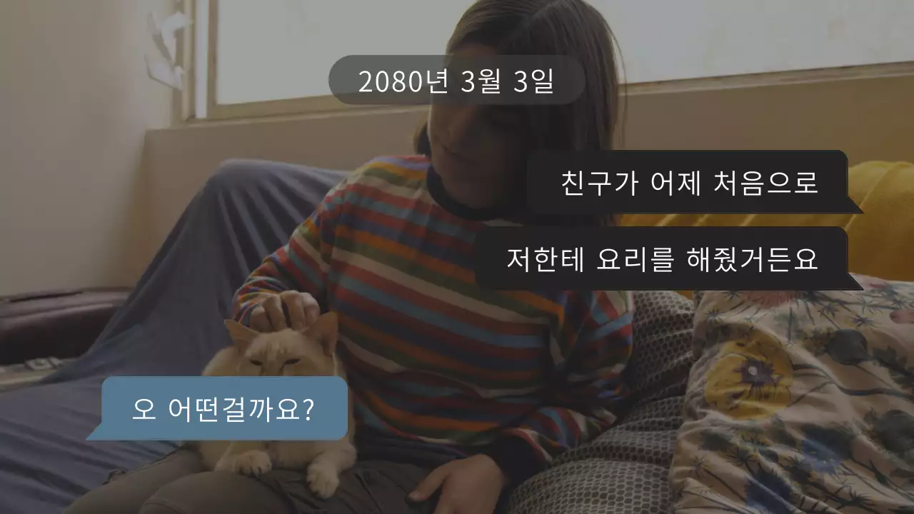 말풍선 메세지의 대화형 라디오 일기