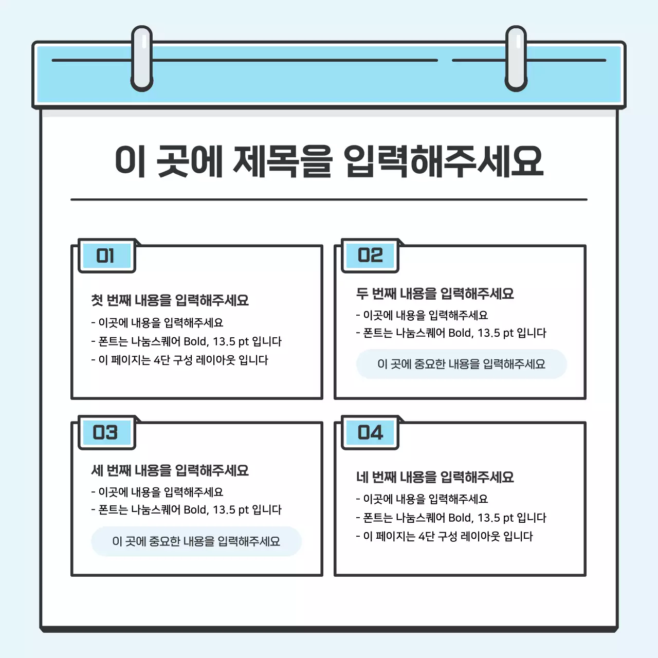 하늘색의 노트 컨셉 귀여운 일러스트의 깔끔한 카드뉴스