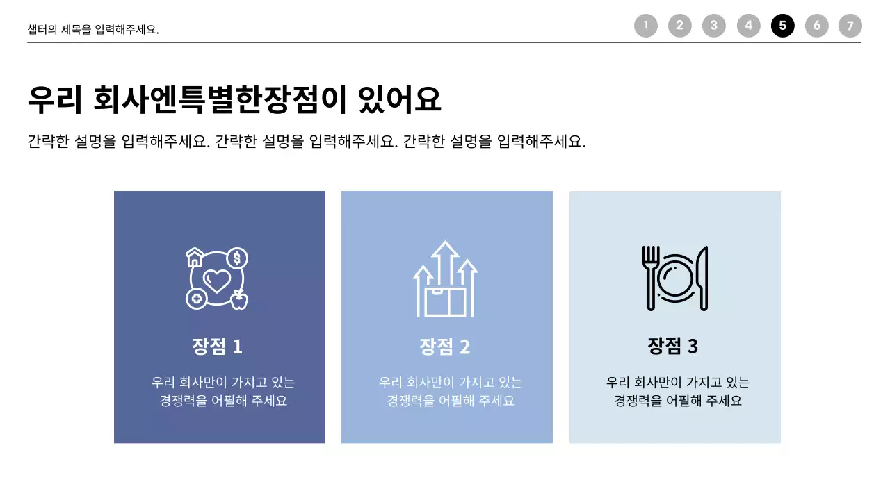 파랑의 모던한 미팅 업무 회사소개서