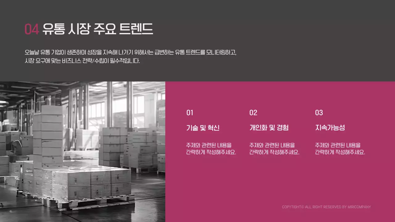  자주색과 회색의 모던한 하반기 유통전망과 전략과제