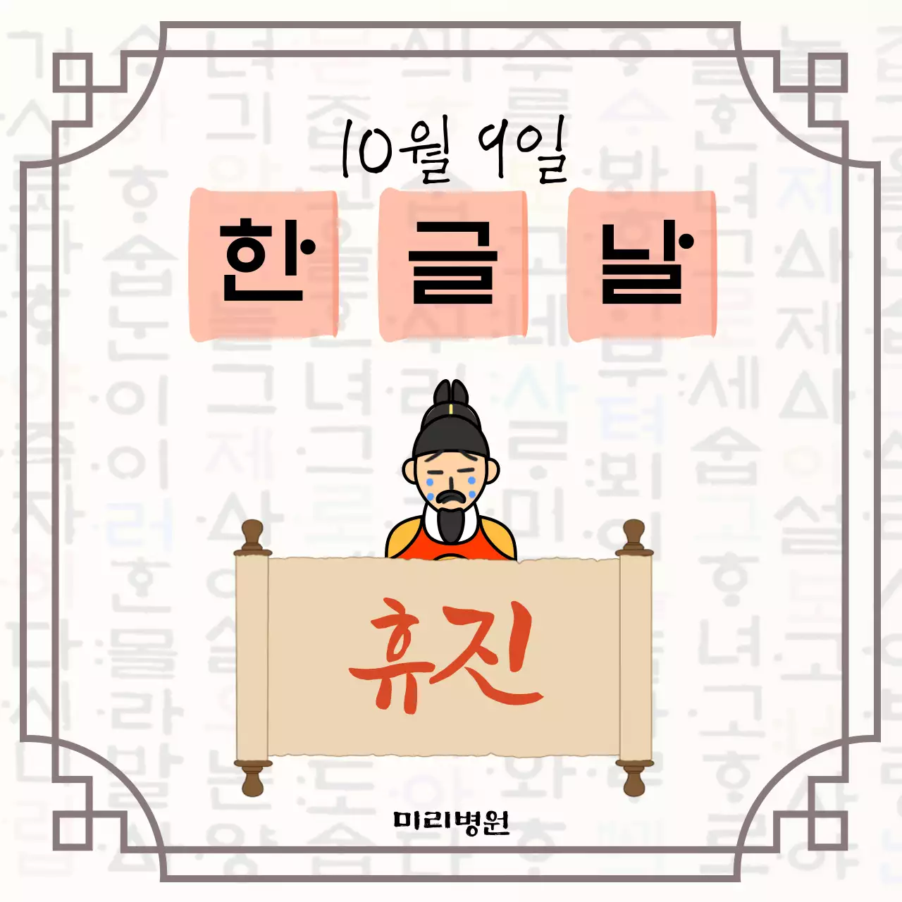 한글날 휴진안내