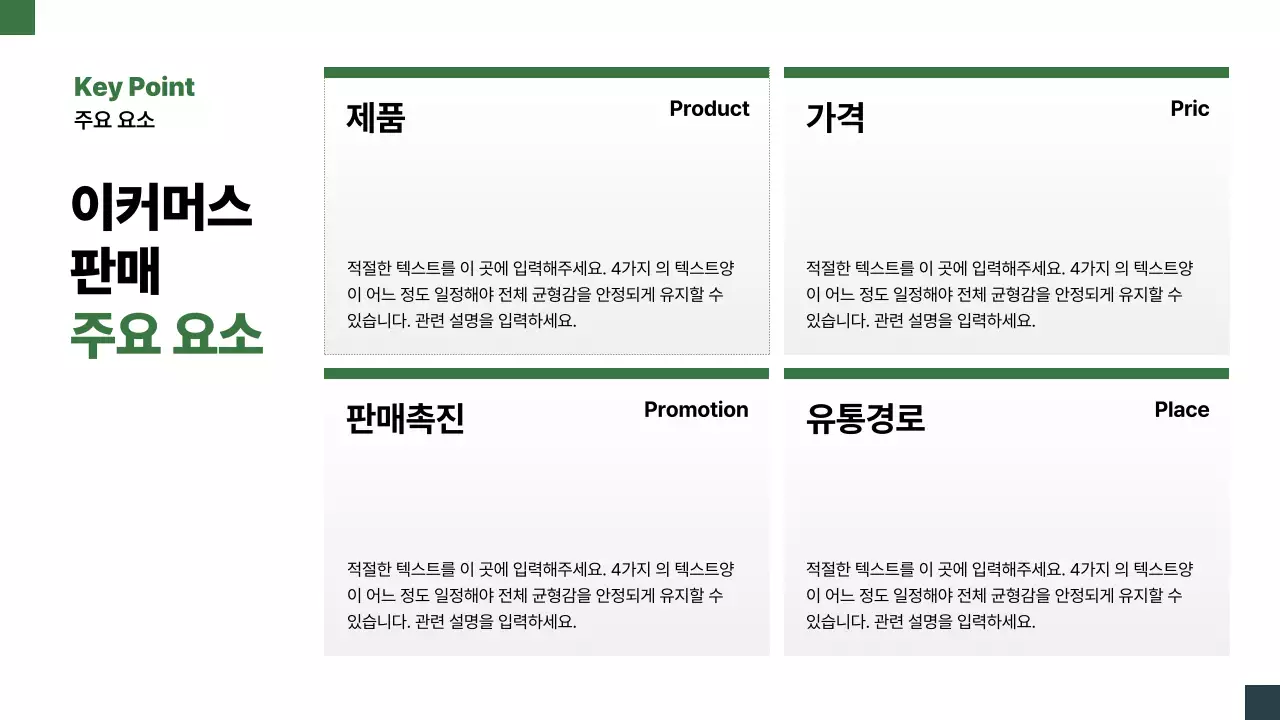 초록색과 흰색의 고급스러운 시장조사 분석 보고서