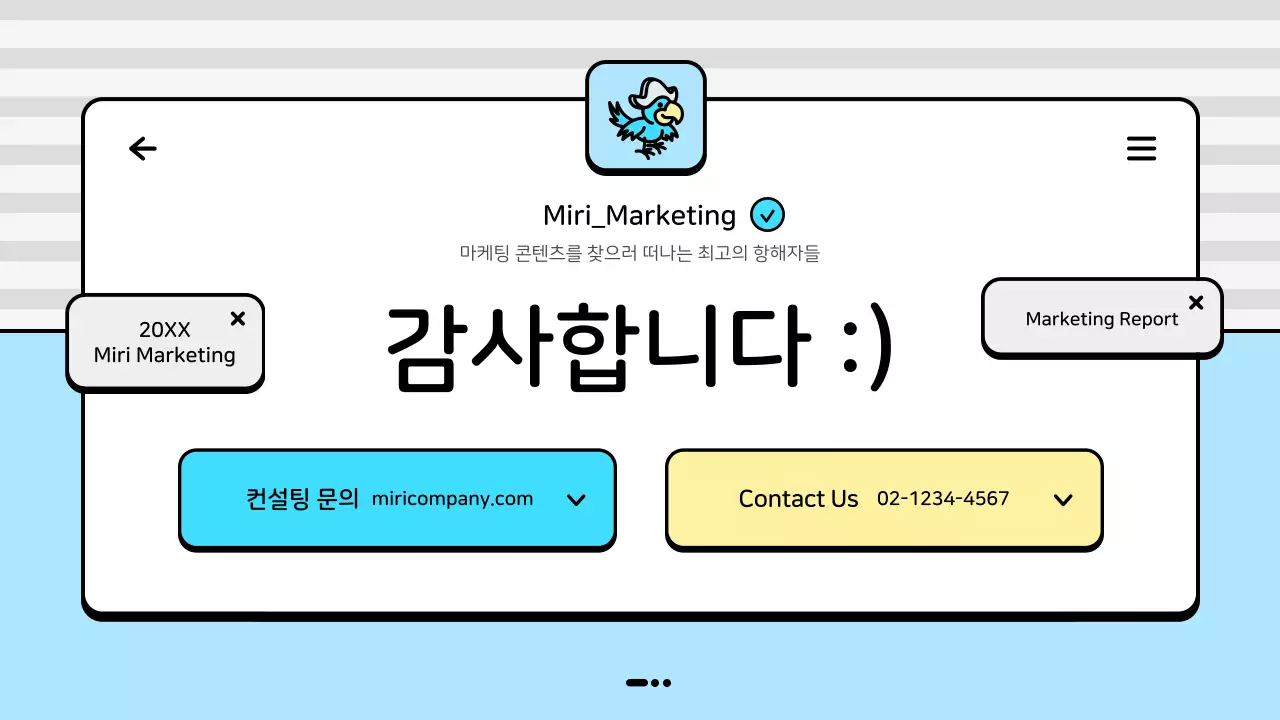 파랑색과 노랑색의 마린 바다 컨셉 마케팅 운영 보고서