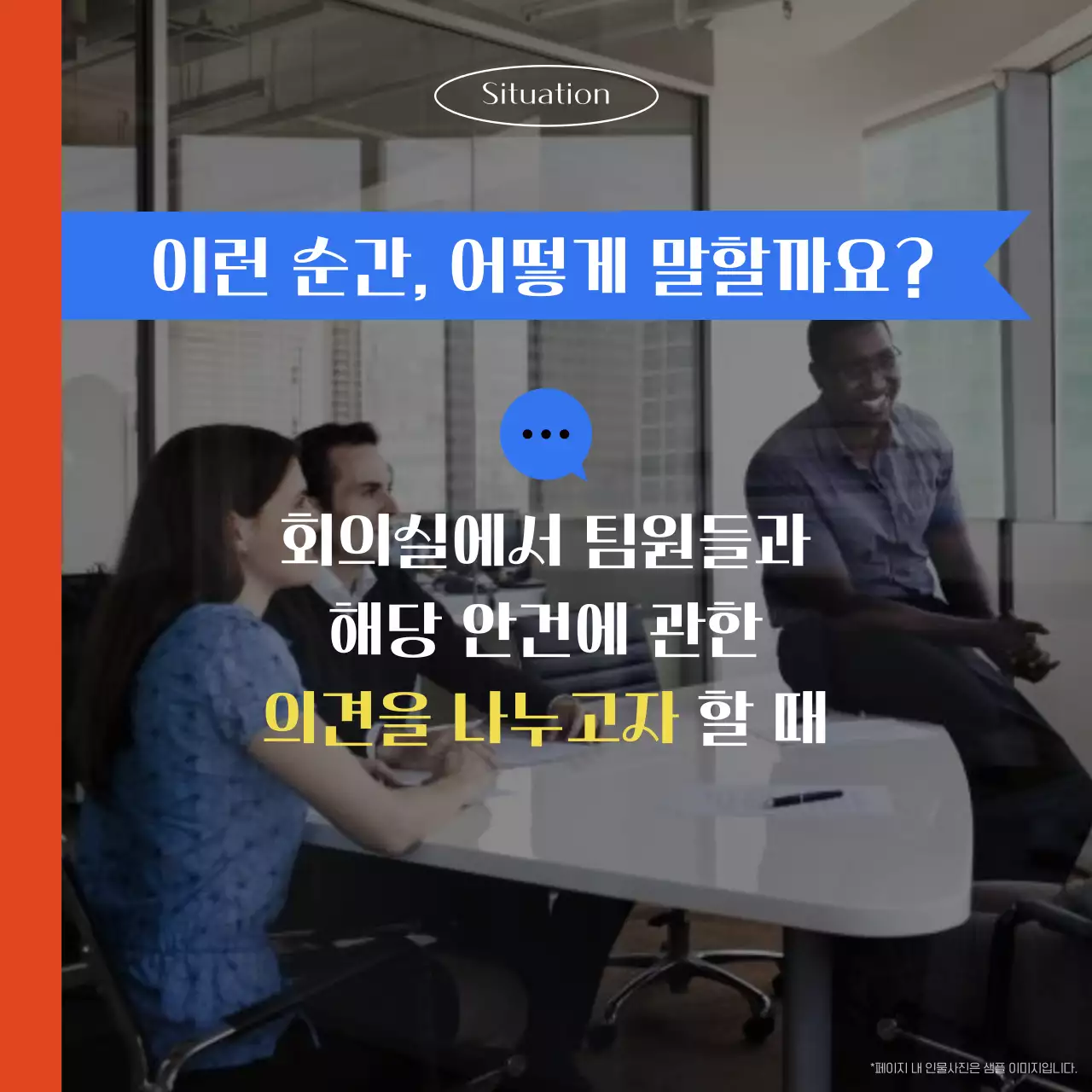 주황과 파랑의 모던한 직장인 대상의 스피킹 학원 수강생 모집 광고