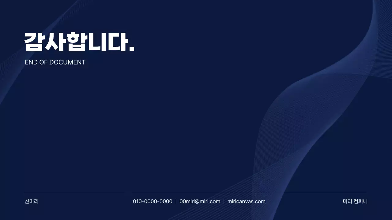 남색과 연두색의 모던한 비즈니스 발표용 회사소개서