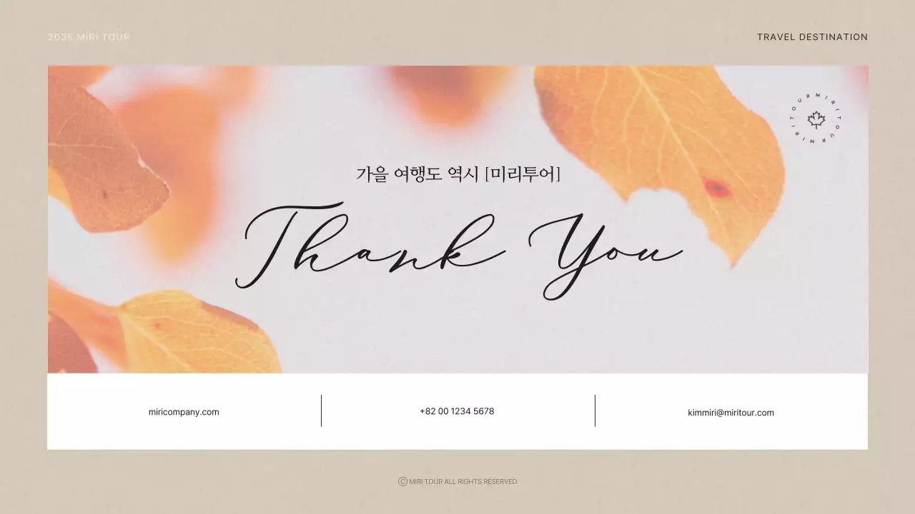 아이보리의 빈티지한 가을 추천 베스트 여행지 홍보