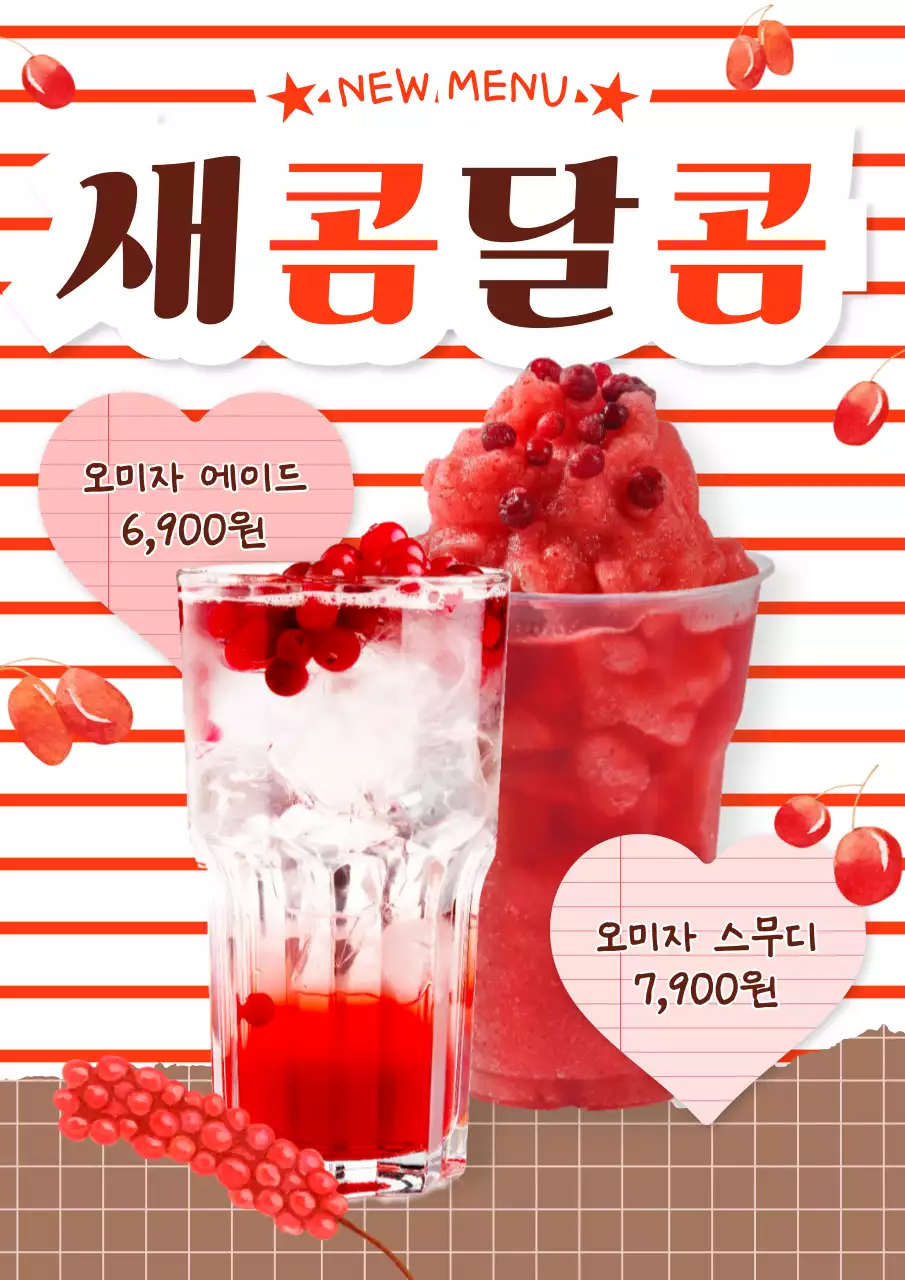빨강의 키치한 카페 신메뉴 홍보