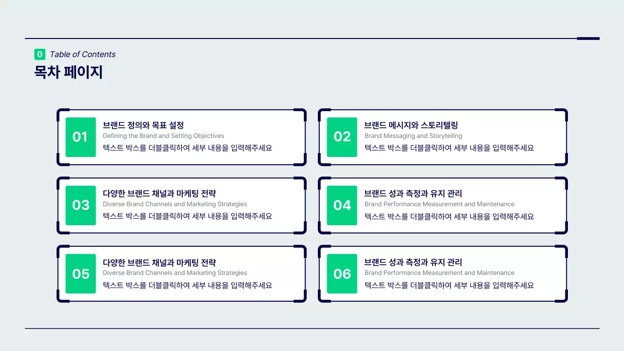 초록색과 남색의 미니멀한 포인트 도형의 브랜드 전략 프레젠테이션 키트