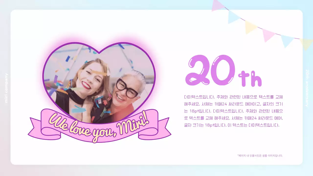 파스텔톤 핑크와 노란색의 키치한 가랜드 생일 축하 기획서