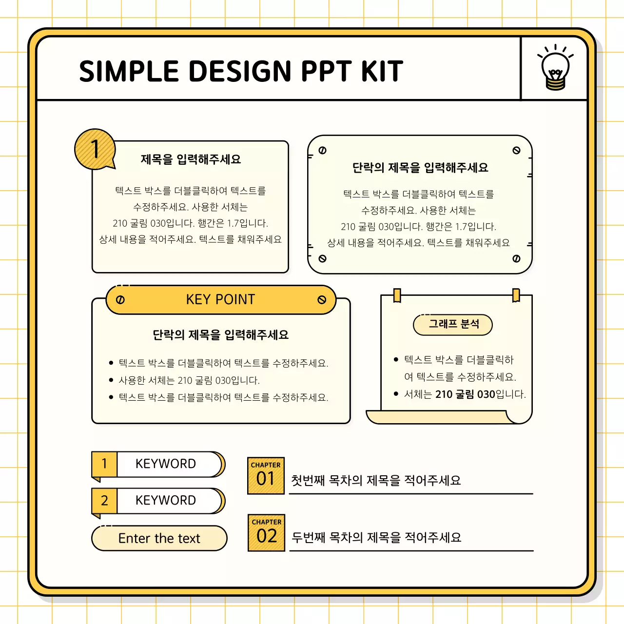 노랑과 연두색의 기본적인 발표자료 키트