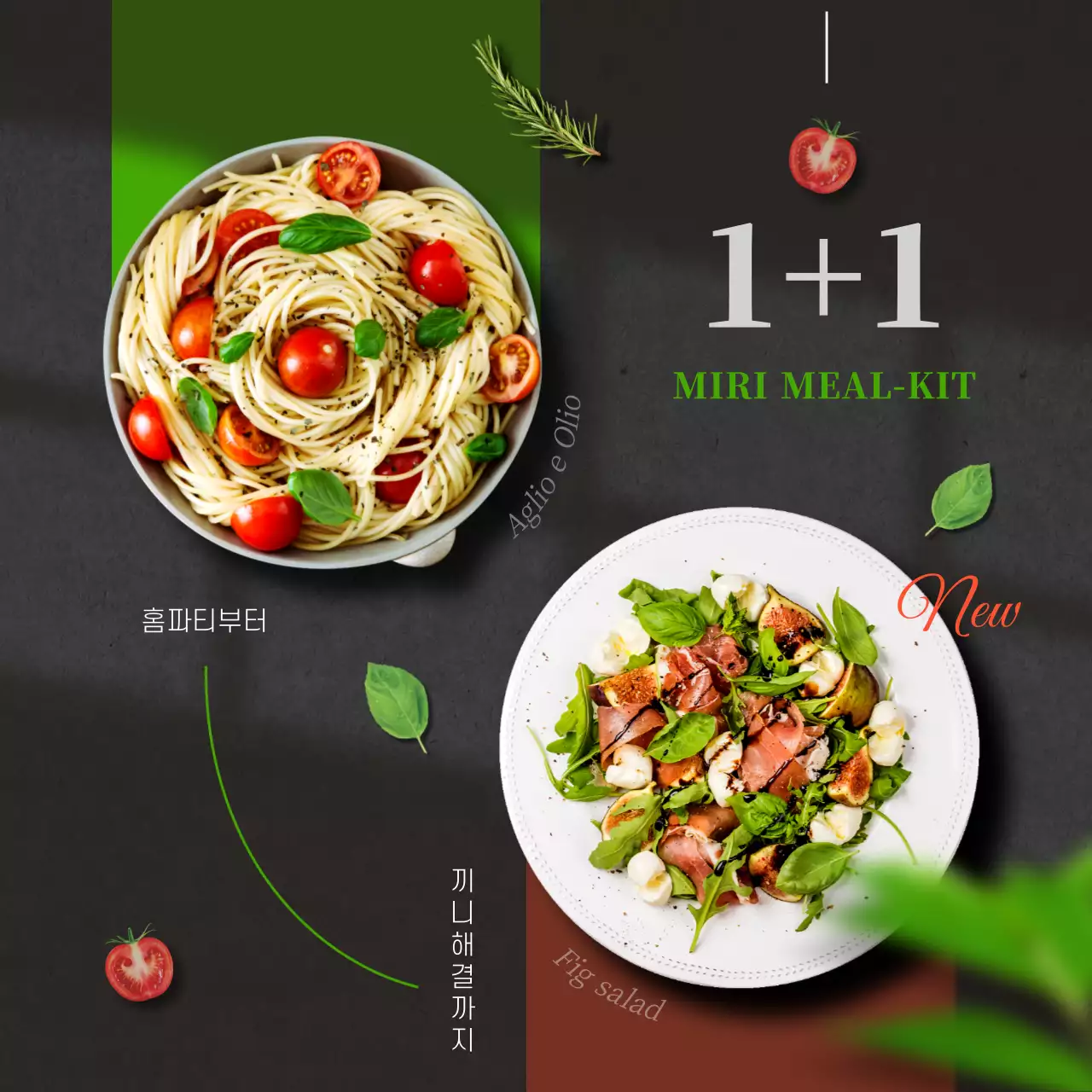 검정색과 초록색의 식물 컨셉 밀키트 1+1