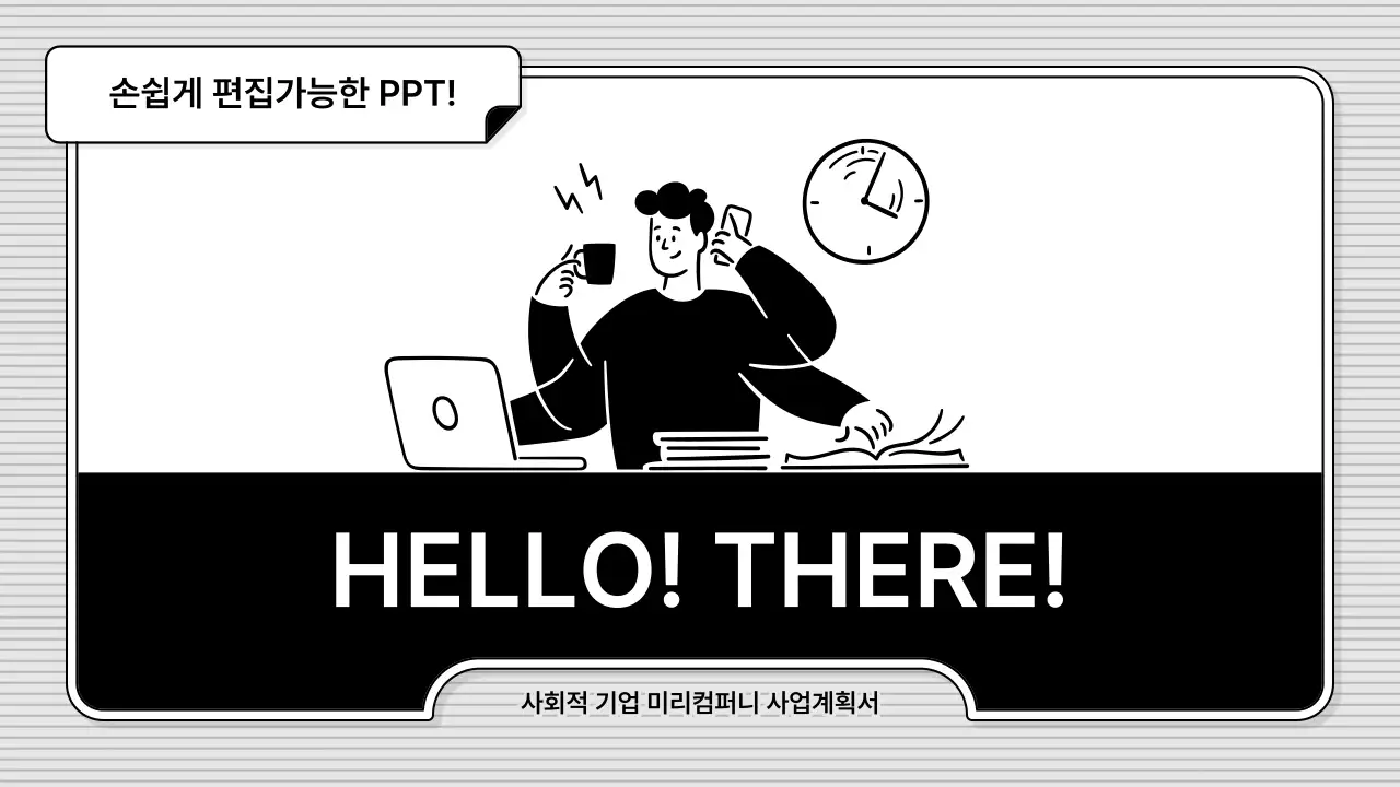 흑백의 편집이 쉽고 기본적인 비즈니스 일러스트 스타일