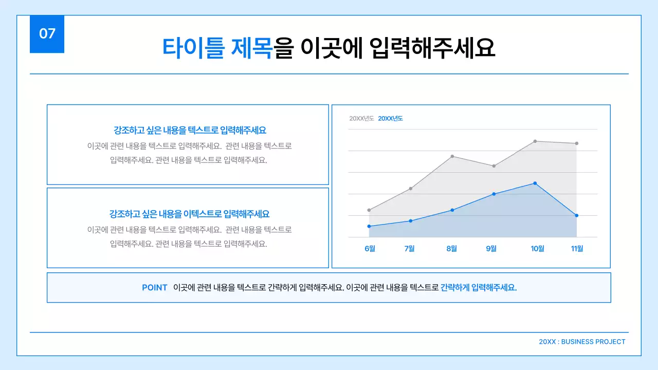 흰색과 파랑의 심플한 비즈니스 기획서