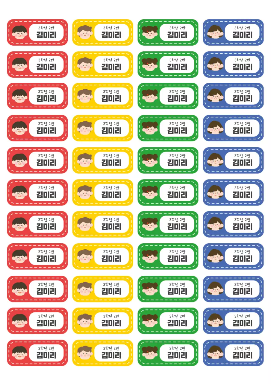 알록달록 예쁜 이름표 라벨 서식