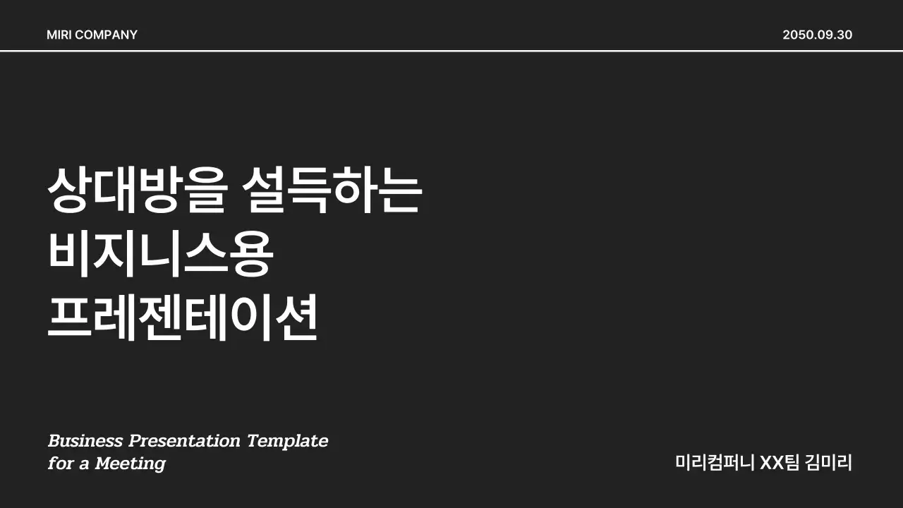 흑백의 미니멀한 비지니스용 발표자료